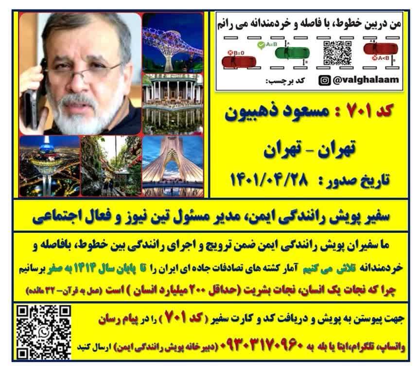 پویش رانندگی ایمن