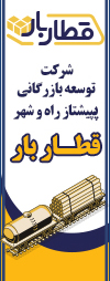 شرکت توسعه بازرگانی پیشتاز راه و شهر