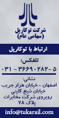 اطلاعات تماس شرکت توکاریل