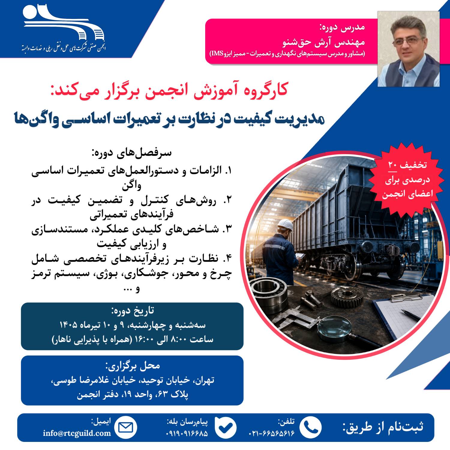 پوستر نظارت بر تعمیرات اساسی