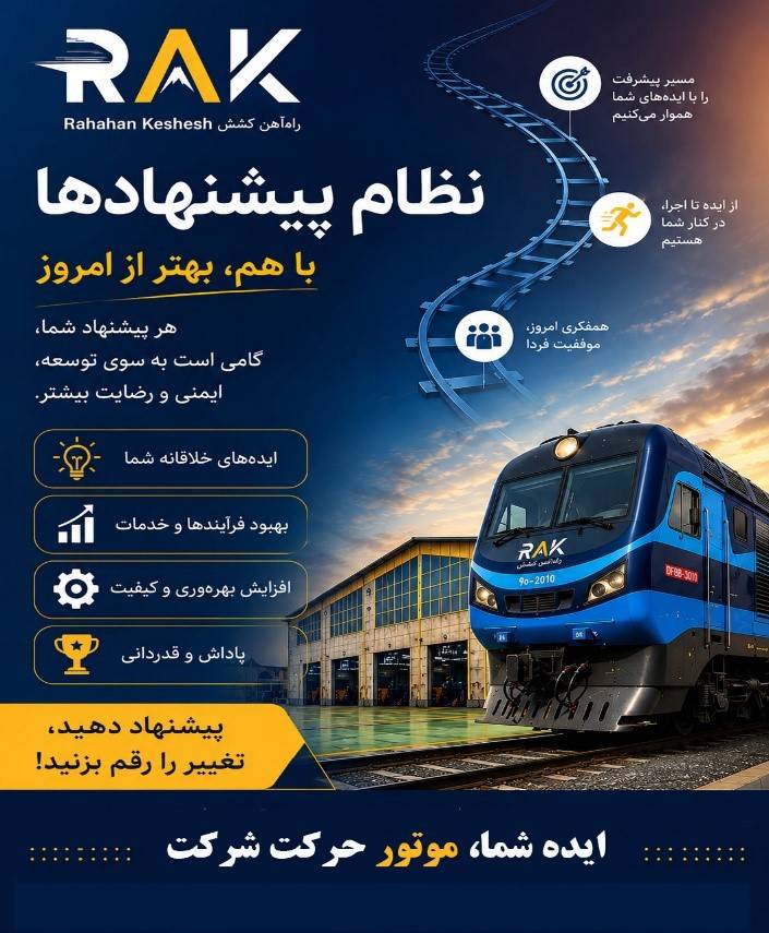 شرکت راه آهن کشش