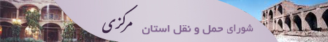 استان مرکزی