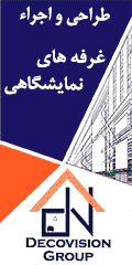 طراحی غرفه دکو ویژن