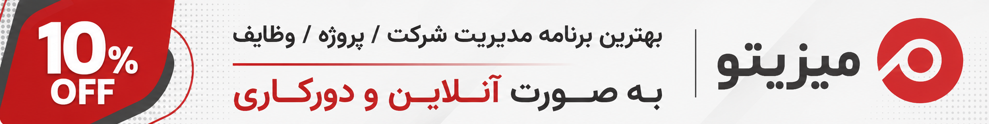 تبلیغ میزیتو