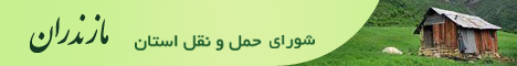استان مازندران