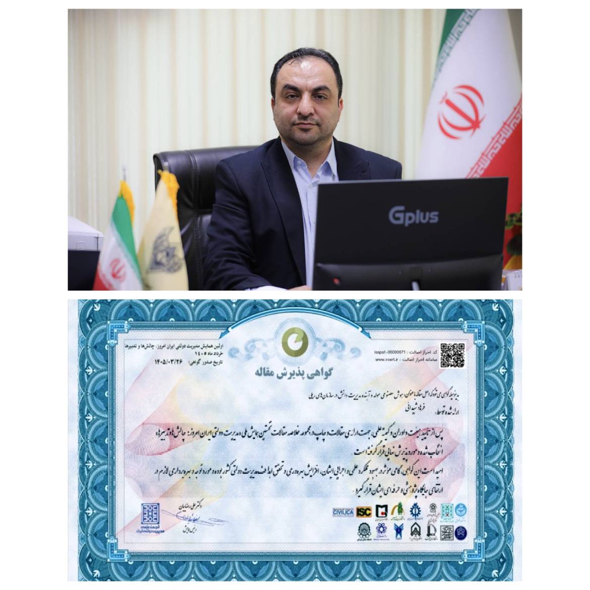 مقاله راه آهن در همایش ملی مدیریت
