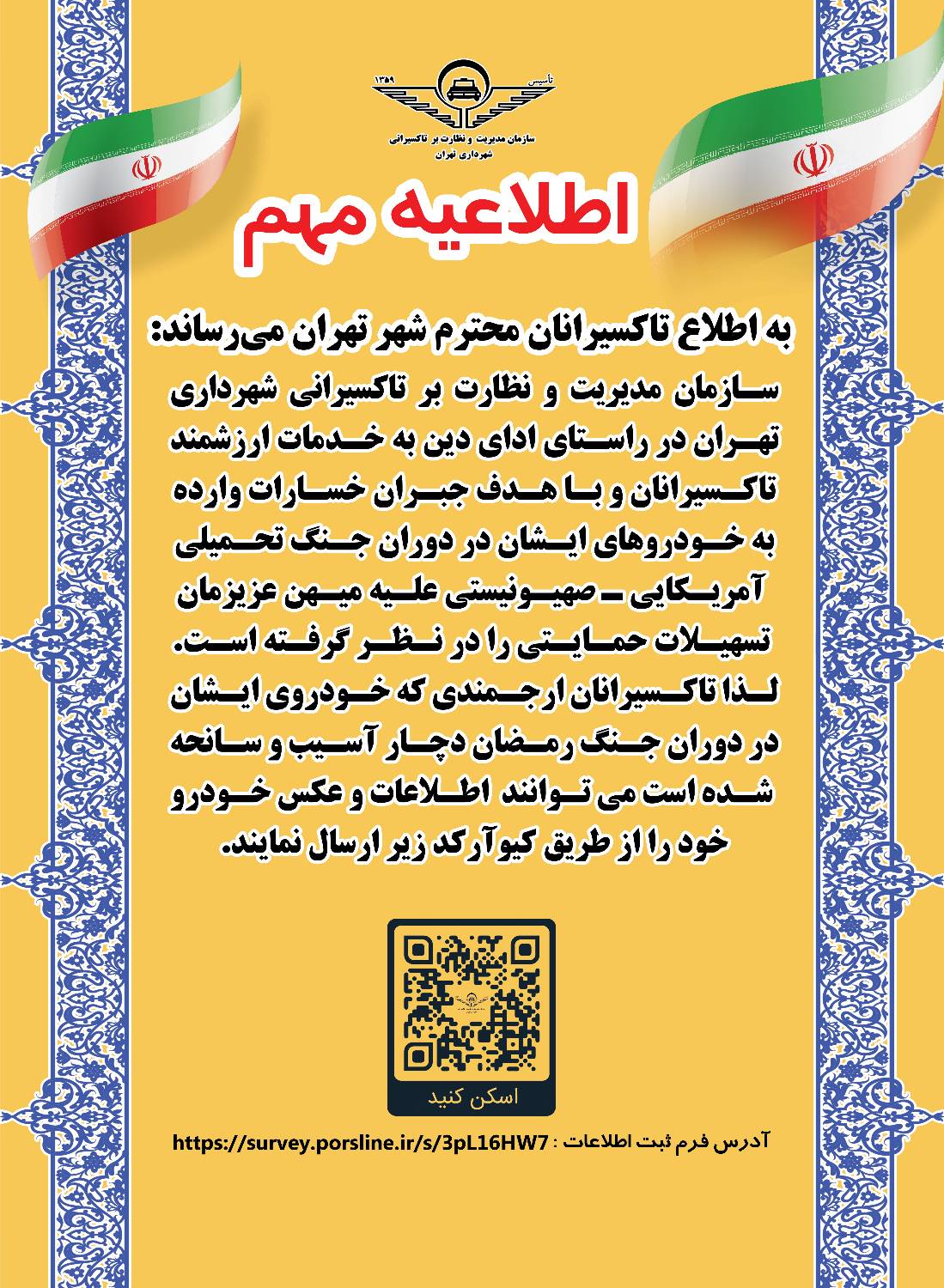 اطلاعیه تاکسیرانی