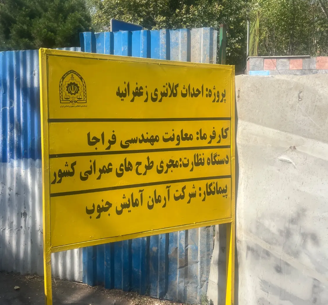 احداث کلانتری زعفرانیه شیراز