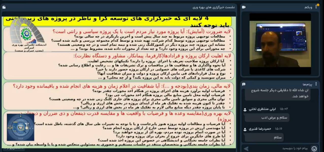 همایش نقش رسانه در بهره وری