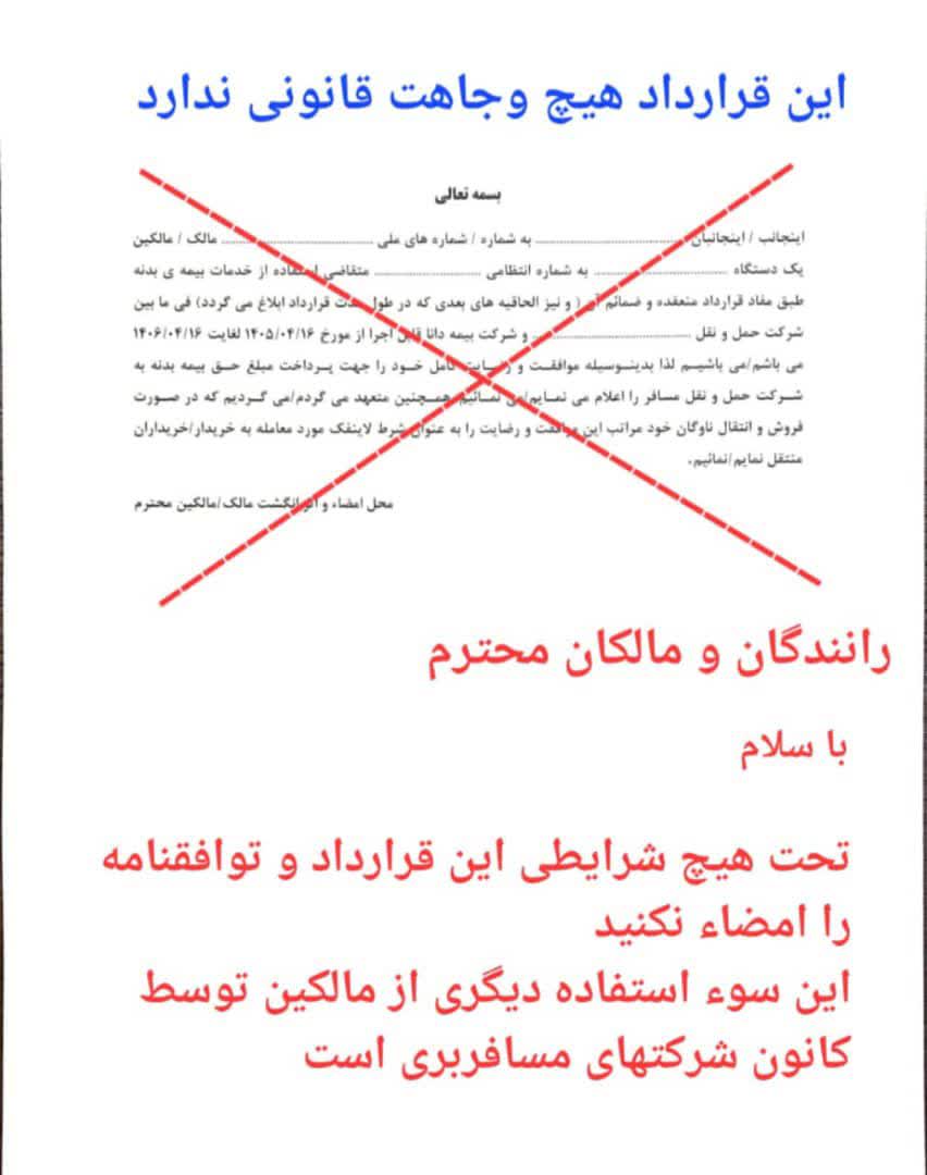 قرارداد جعلی بیمه بدنه خودرو