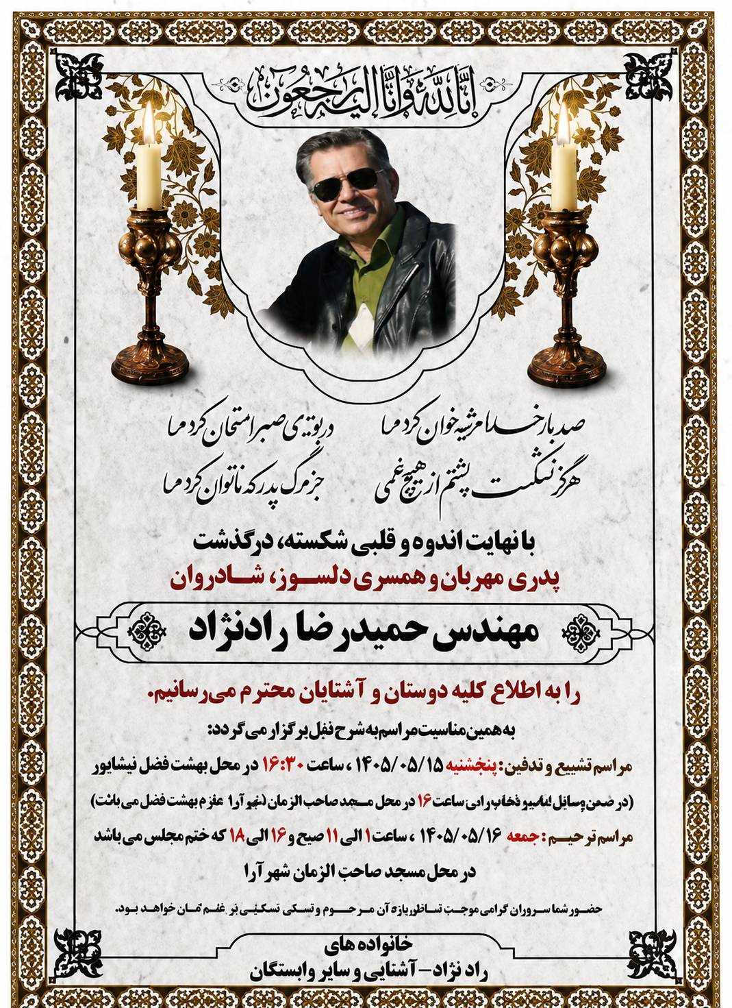 یادمان زنده یاد حمیدرضا رادنژاد