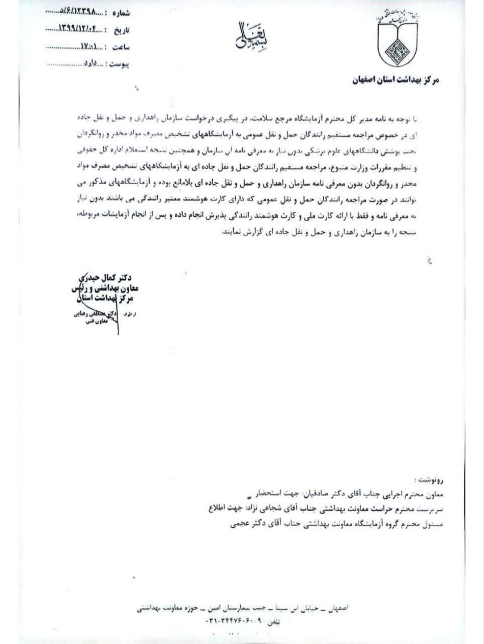 نامه هزینه کارت سلامت رانندگان کامیون