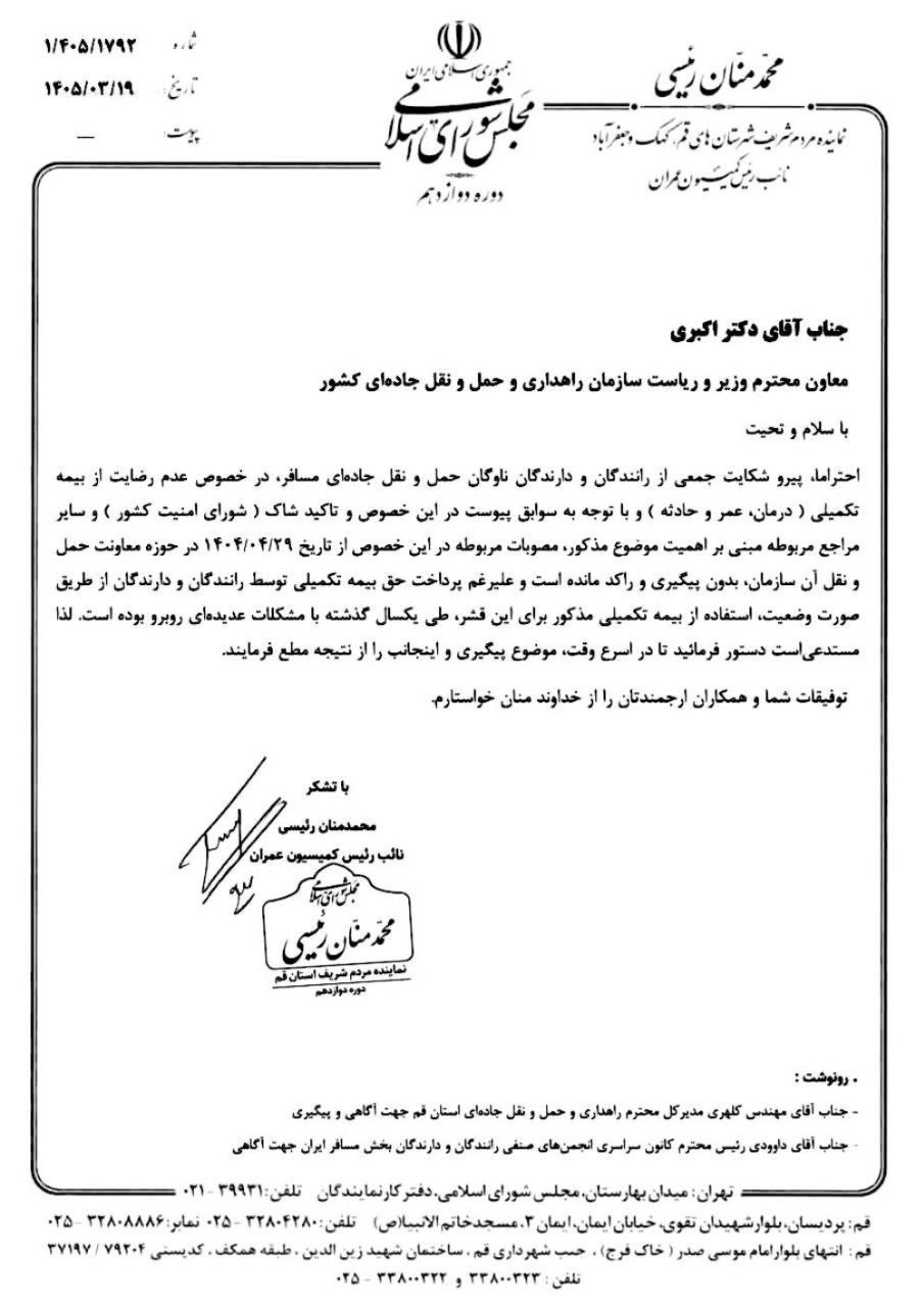 نامه منان رئیسی کمیسیون عمران به رضا اکبری