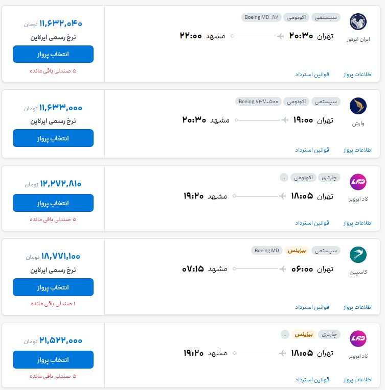قیمت بلیت هواپیما