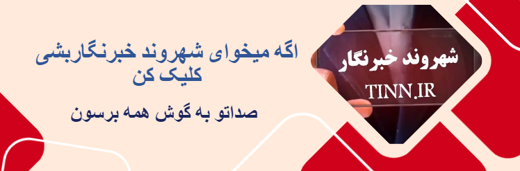 شهروند خبرنگار