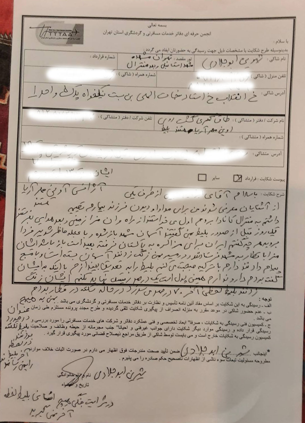 مدارک ارسالی مسافر تهران مونترال