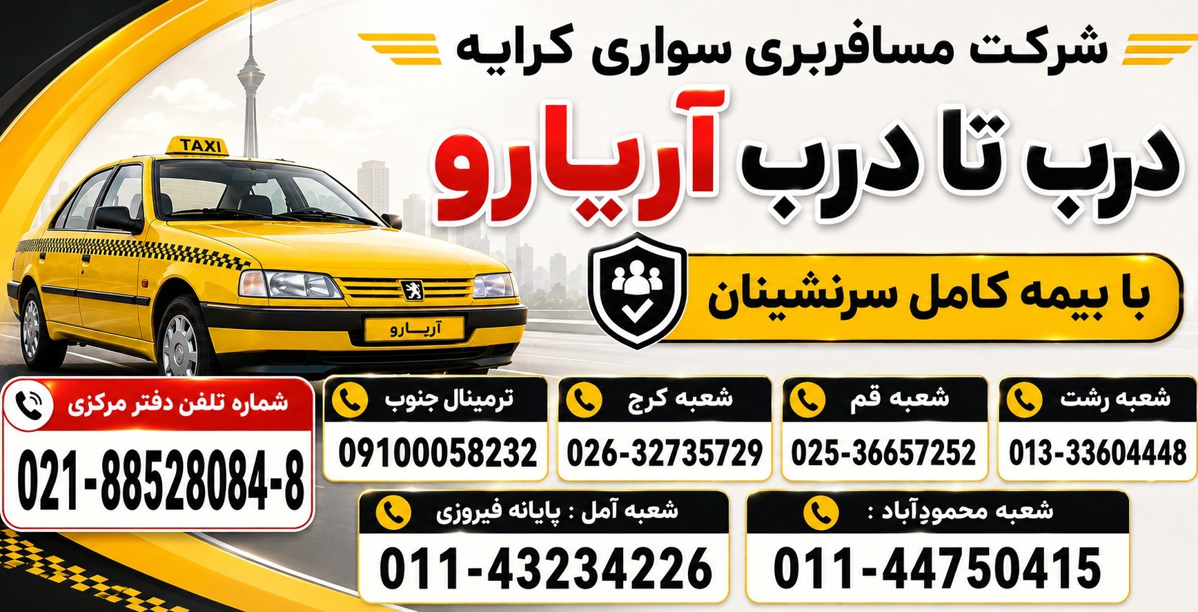بنر آریارو