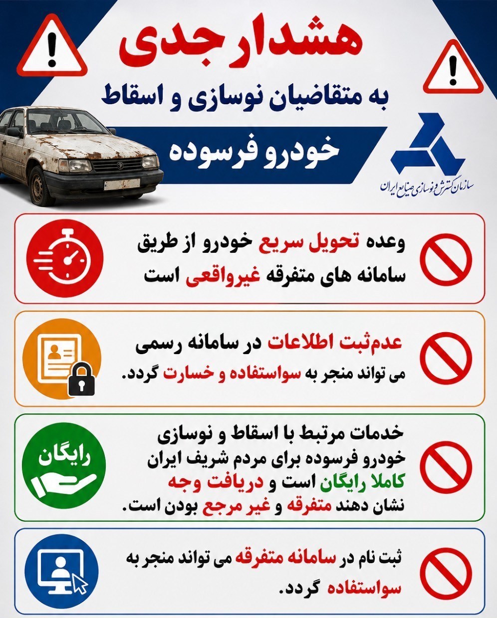 نوسازی خوردو فرسوده