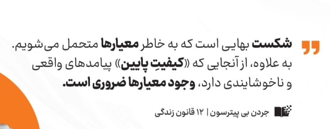 کتاب ۱۲ قانون زندگی جردن پیترسون
