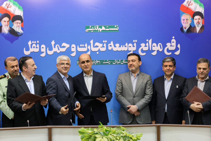 نشست هماندیشی «رفع موانع توسعه تجارت و حملونقل»