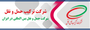 ترکیب حمل ونقل