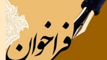 فراخوان احداث مجتمع ایستگاهی تجاری قطار شهری اهواز 