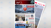 شماره جدید نشریه تخصصی «بایندر» منتشر شد