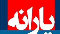 انتخابات نشان داد نگاه مردم به یارانه‌ها عمیق‌تر و بلند مدت‌تر شده است 