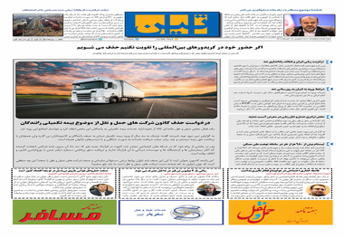 روزنامه تین | شماره 770| 18 آبان ماه 1400 