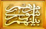 تعیین قیمت بلیط مترو، دستور کار امروز در شورای شهر
