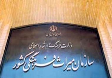 انحلال یک معاونت در سازمان میراث‌فرهنگی

