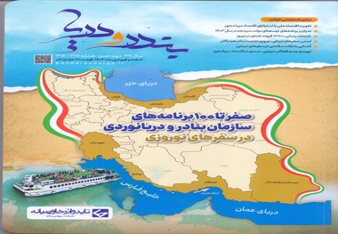 انتشار شماره 316 و 317  ماهنامه بندر و دریا 