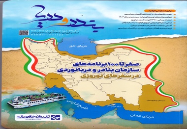 انتشار شماره 316 و 317  ماهنامه بندر و دریا 