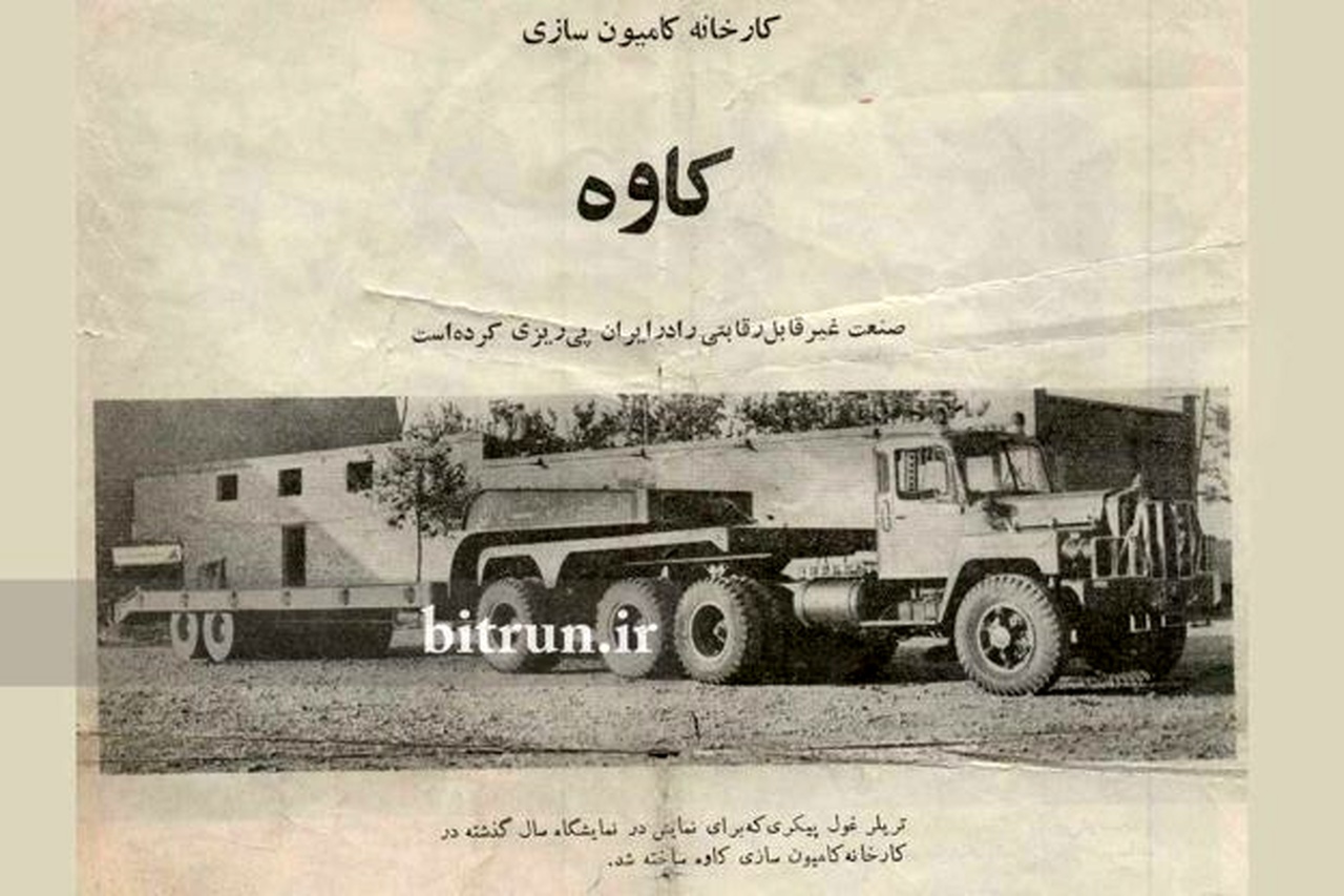 تاسیس ایران کاوه