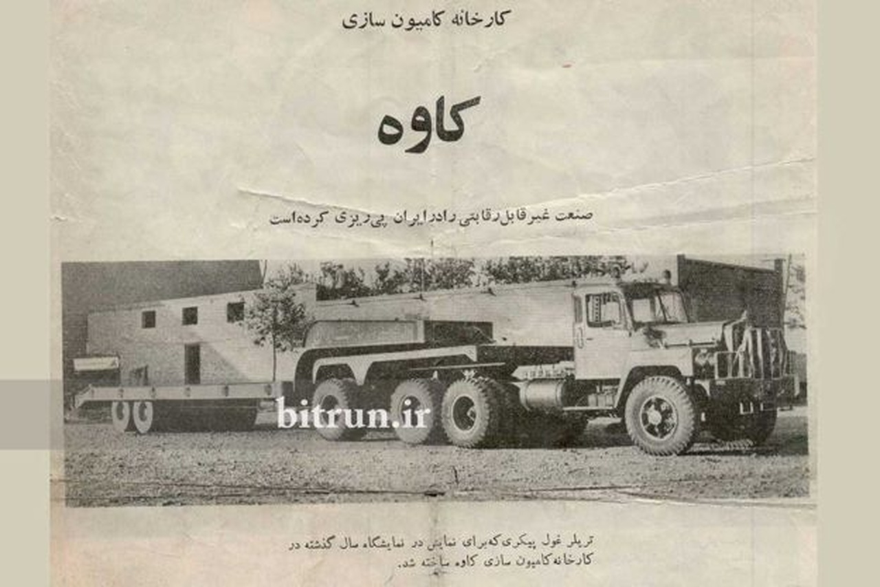 تاسیس ایران کاوه