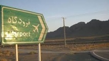 سند تک برگ مالکیت فرودگاه خاش صادر شد