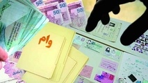 
پرداخت وام یک میلیونی با یارانه اردیبهشت
