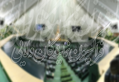 آسیب شناسی از نحوه رای اعتماد به وزرا در جلسه فراکسیون ولایی
