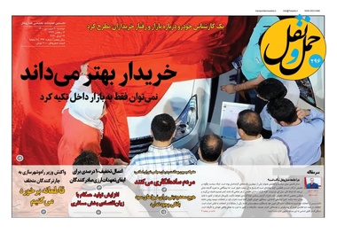  شماره 296 هفته‌نامه «حمل‌ونقل» منتشر شد 