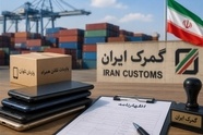 ابلاغ سهمیه کالای تجاری منطقه آزاد فرودگاه امام؛ خودرو مشمول تخفیف سود