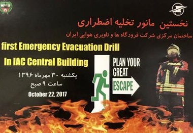 کارکنان شرکت فرودگاه‎ها برای اطفای حریق آماده می‎شوند