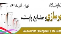 ◄ افتتاح پنجمین نمایشگاه وزارت راه و شهرسازی با یک ساعت تاخیر