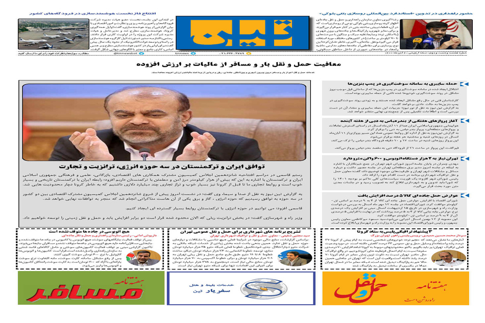 روزنامه تین | شماره 762| 4 آبان ماه 1400 