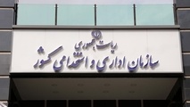 اعضای کارگروه انتخاب ریاست سازمان امور استخدامی مشخص شد