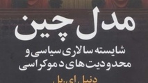 شایسته‌ سالاری در مدل چین برای توسعه حمل‌ و نقل ریلی ایران