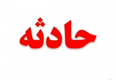 یک کشته در سانحه رانندگی محور جنوب سیستان وبلوچستان