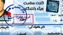 تمدید اعتبار کارت سلامت همه رانندگان/نیازی به مراجعه حضوری نیست 