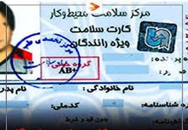 قانون در مورد پرداخت هزینه کارت سلامت رانندگان عمومی چه می گوید؟