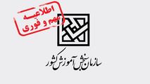 آزمون دکتری به تعویق افتاد