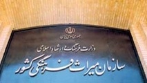 صدور مجوز «نماد اعتماد گردشگری» توسط سازمان میراث ممنوع شد